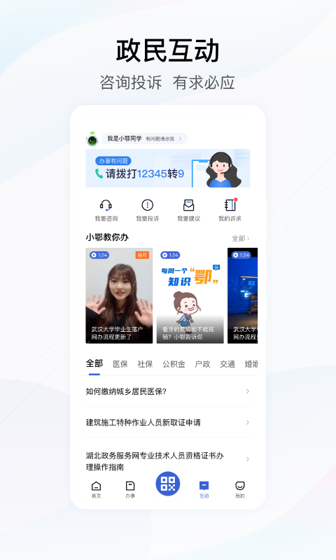 鄂汇办app官方版截图2