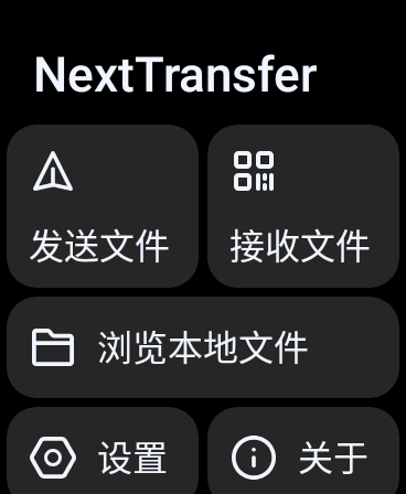 next快传手表版