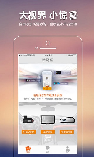 钛马星行车记录仪app截图1