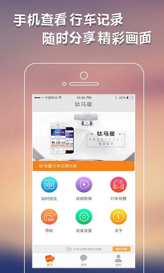 钛马星行车记录仪app截图3