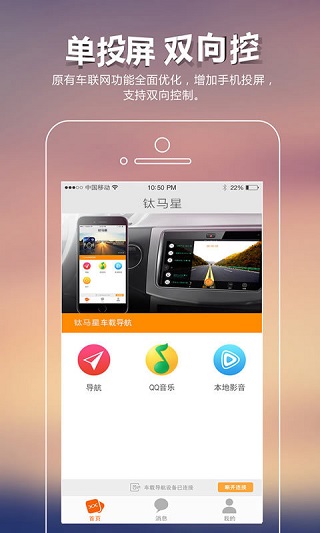 钛马星行车记录仪app截图2