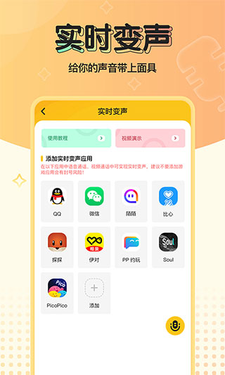 特效变声器实时版截图3