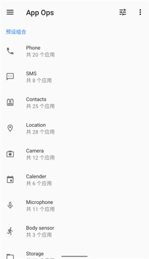appops高级解锁版截图2