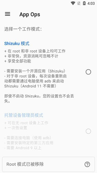 App Ops完整版使用指南1