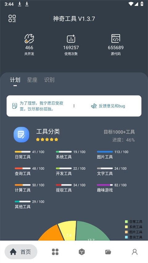 神奇工具箱绿色版截图1