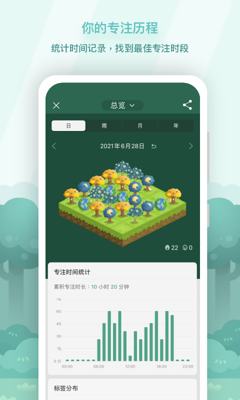 专注森林app官方版截图1