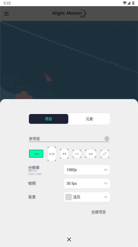 alightmotion凉笙版最新版截图2