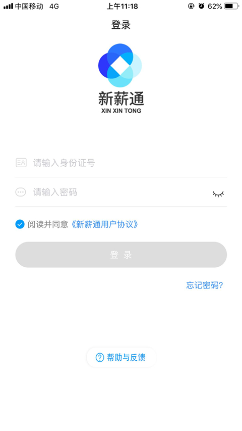 新薪通工人端新疆版截图3