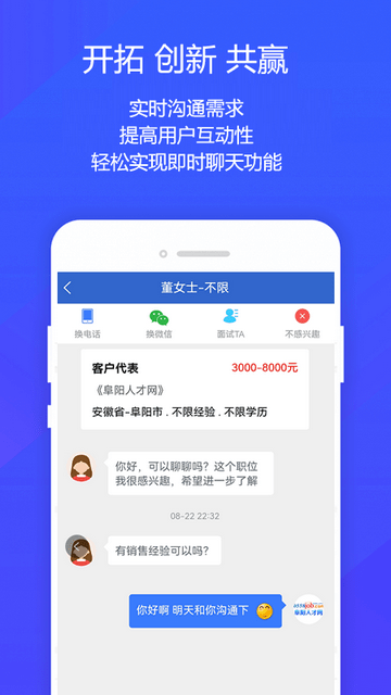 阜阳人才网