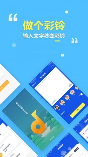 做个彩铃app截图1