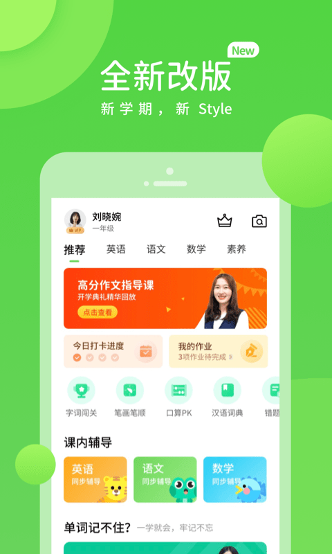 华教学习app