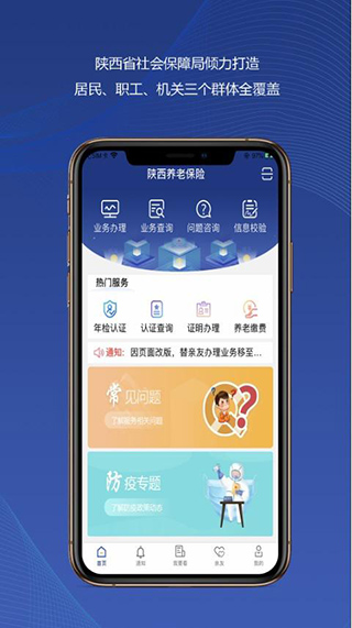 陕西养老保险截图3