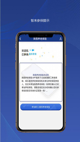 陕西养老保险app最新版截图1