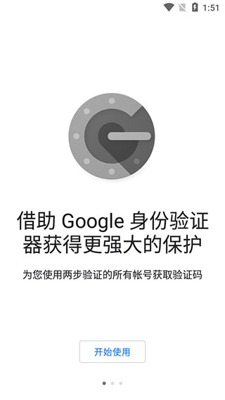 谷歌身份验证器app安卓手机版截图3