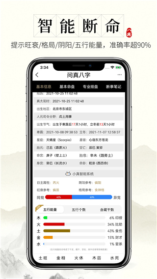 问真八字免费排盘截图1