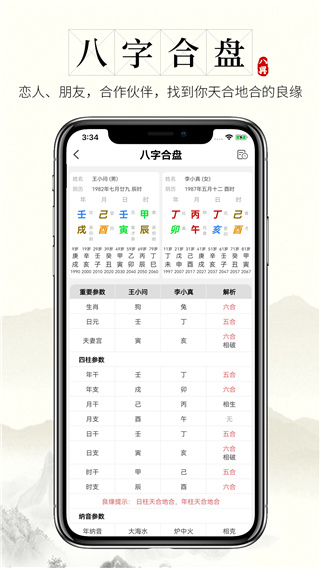 问真八字网页版截图1