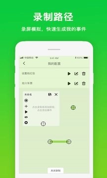 自动点击工具app