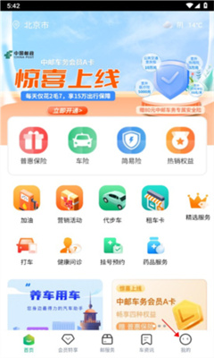 中邮车务app安卓最新版