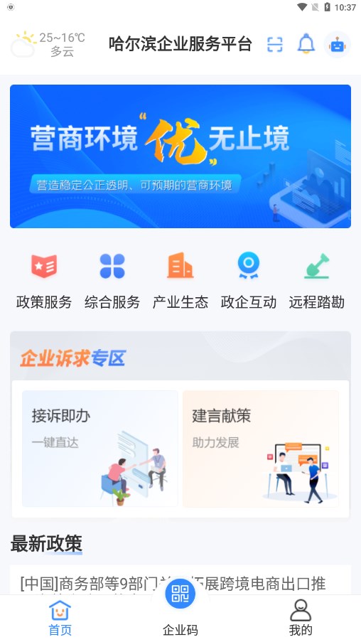 哈尔滨企业服务平台截图2