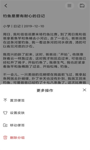 达达记事本app