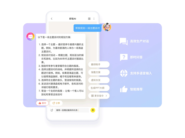 好说AI手机版截图3