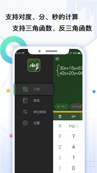 学生计算器截图2