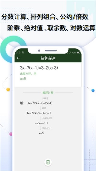 学生计算器截图3