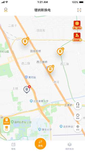 锂纳斯换电截图2