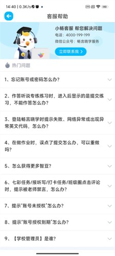 畅言晓学学生版怎么登陆5