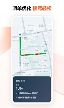 滴滴车主旧版本截图1