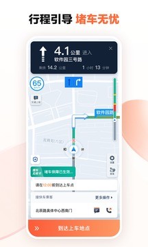 滴滴车主旧版本截图2