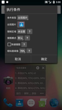 自动精灵免费脚本截图3