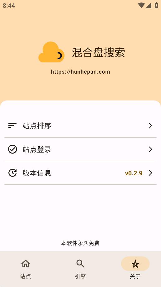 混合盘网页版截图2