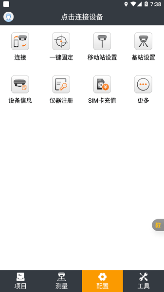 测地通截图3