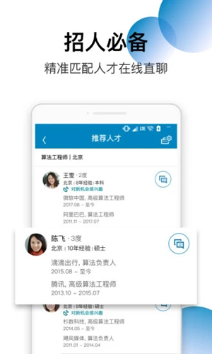 linkedin国际版截图2