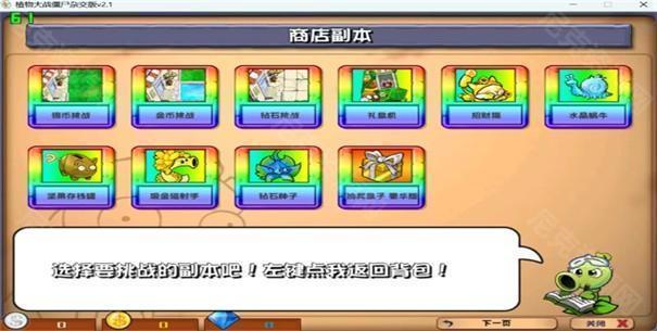 植物大战僵尸杂交版2.1