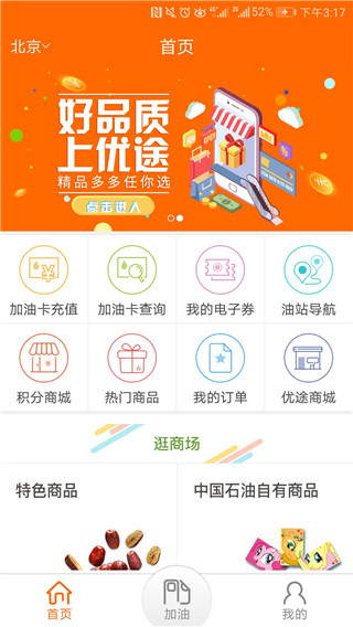 中国石油移动平台截图2