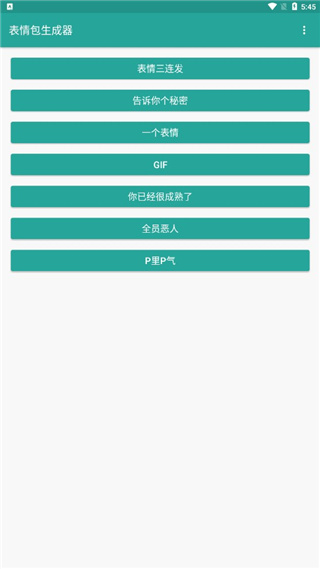 文字表情包生成器截图3