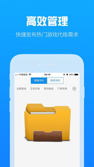 咕噜代练截图2