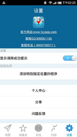 天下游虚拟定位app截图3