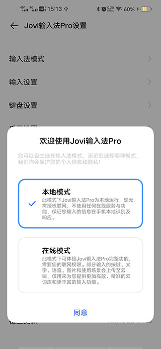 jovi输入法pro截图2