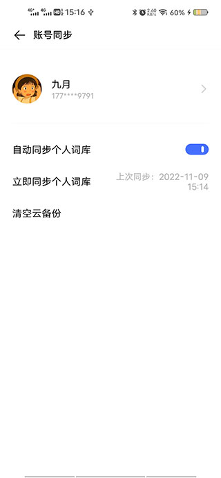 jovi输入法pro截图1