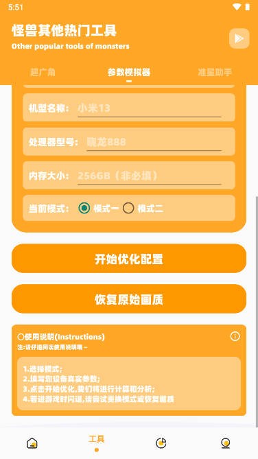 yq811cn画质怪兽3.0截图1