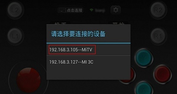 小鸡虚拟手柄TV版截图1