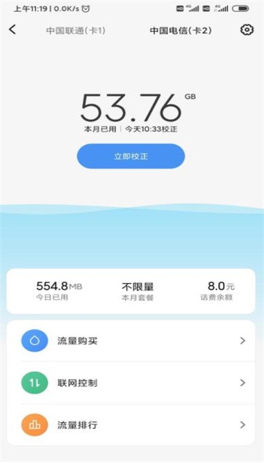 流量杀手安卓版截图1