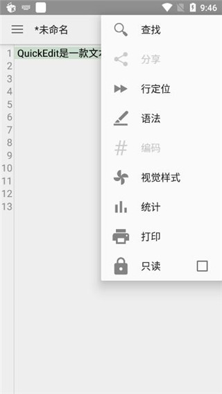 QuickEdit截图1