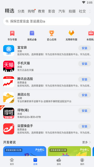 华为AppGallery截图2