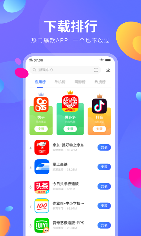 应用程式商店app截图1