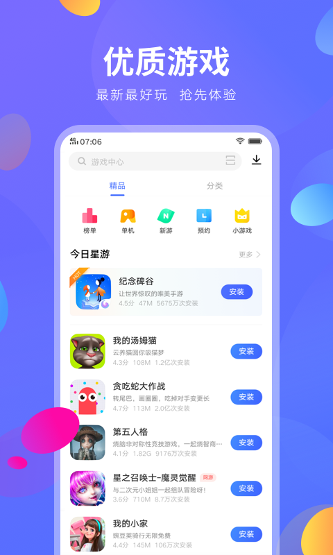 应用程式商店app截图2