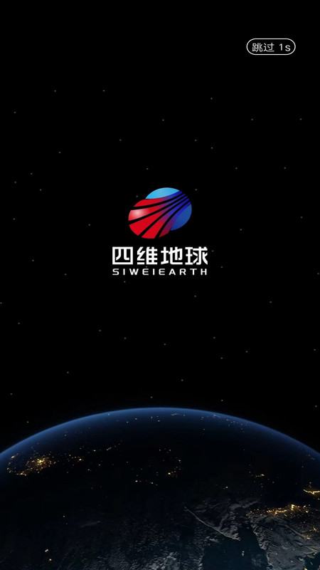 四维地球卫星地图免费版截图2